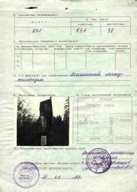 other-soldiers-files/informaciya_o_zahoronenii._str.2.jpg