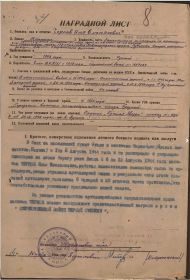 other-soldiers-files/nagradnoy_list_-_orden_otech.voyny_i_st.-1944.jpg
