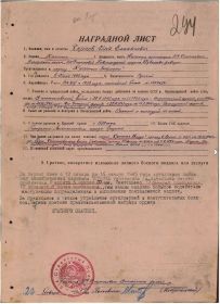 other-soldiers-files/nagradnoy_list_-_orden_krasnogo_znameni_-_1945_0.jpg