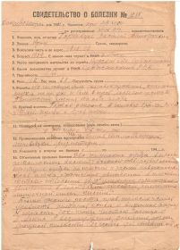 other-soldiers-files/svidetelstvo_o_bolezni_11.jpg