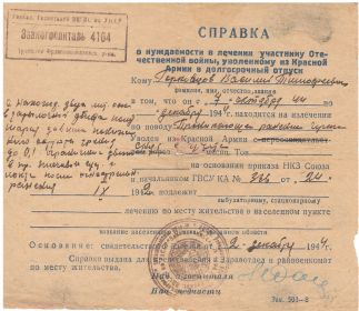 other-soldiers-files/spravka_159.jpg