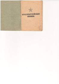 other-soldiers-files/krasnoarmeyskaya_knizhka_11_1.jpg