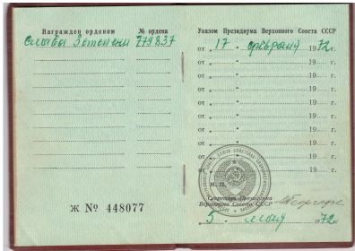 other-soldiers-files/ordenskaya_knizhka_22_0.jpg