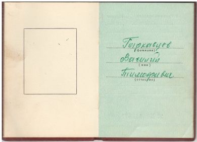 other-soldiers-files/ordenskaya_knizhka_21_0.jpg