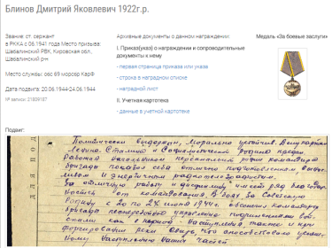 other-soldiers-files/blinov_dmitriy_yakovlevich_1.png