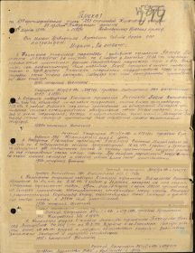 other-soldiers-files/prikaz_o_nagrazhdenii_str._1.jpg