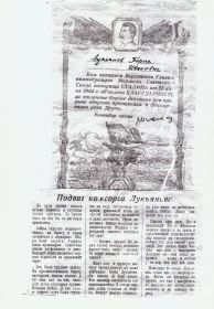 Благодарственное письмо и статья из газеты "Сталинский боец" от 6 мая 1945 г.