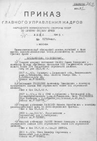other-soldiers-files/prikaz_ob_isklyuchenii_iz_spiskov_13.jpg
