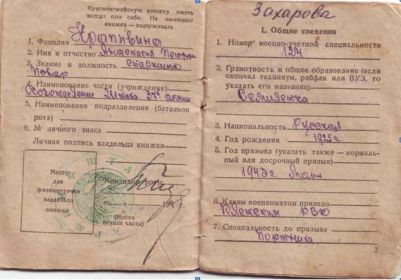 other-soldiers-files/krasnoarmeyskaya_knizhka_79.jpg
