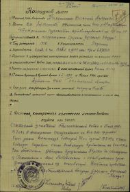 other-soldiers-files/nagradnoy_list_orden_krasnoy_zvezdy_14.jpg