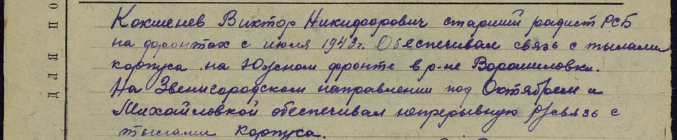 other-soldiers-files/kokshenev_medal.jpg