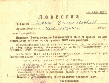other-soldiers-files/povestka_na_sluzhbu_1934_god_0.jpg
