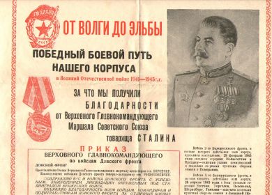 other-soldiers-files/boevoy_put_korpusa_0.jpg