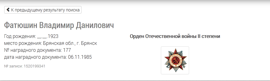 other-soldiers-files/fatyushin_vladimir_danilovich_4.png