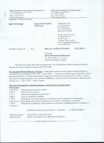 other-soldiers-files/svid._o_prebyv._i_smerti_perevod.jpg