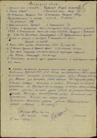 other-soldiers-files/nagradnoy_list_1239.jpg