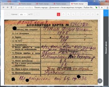 other-soldiers-files/donesenie_o_bezvozvratnyh_poteryah_rybin_fg.jpg