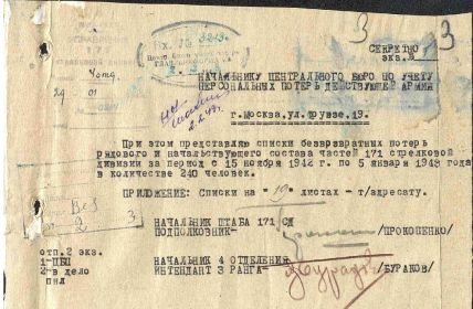 other-soldiers-files/spiski_poter_.jpg