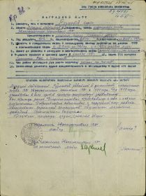 other-soldiers-files/nagradnoy_list_ot_13.10.1945.jpg