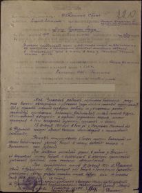 other-soldiers-files/nagradnoy_list_ot_13.02.1944.jpg