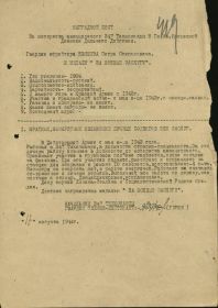 other-soldiers-files/nagradnoy_list_805.jpg
