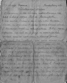 Письмо Мещанского П.Т., 1 лист