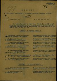 other-soldiers-files/prikaz_o_nagrazhdenii_ot_05.07.1944.jpg