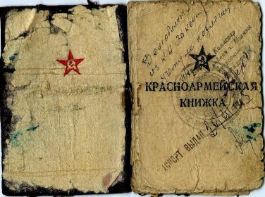 other-soldiers-files/krasnoarmeyskaya_knizhka_str._1.jpg