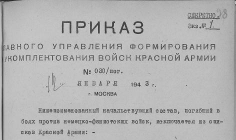 other-soldiers-files/prikaz_ob_isklyuchenii_iz_spiskov_ka.jpg