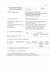 other-soldiers-files/uchetnaya_kartochka_voinskogo_zahoroneniya_0.jpg