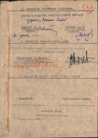 other-soldiers-files/nagradnoy_list_zakl.jpg