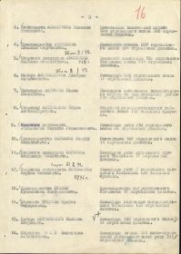 other-soldiers-files/stroka_v_nagradnom_spiske_24.jpg