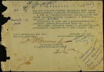 other-soldiers-files/izveshchenie_152.jpg