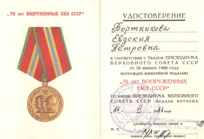other-soldiers-files/bortnikova_e.p._udostoverenie2.jpg