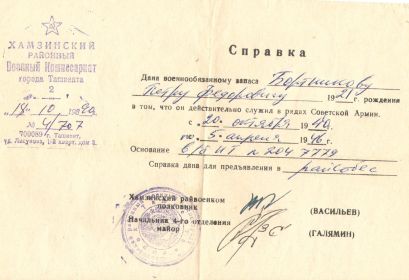 other-soldiers-files/cpravka_bortnikov_p.f.jpg