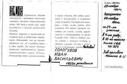 other-soldiers-files/sologubov_i.v_informaciya_o_zahoronenii.jpg