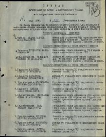 other-soldiers-files/prikaz_039_ot_04.05.1945_str1.jpg