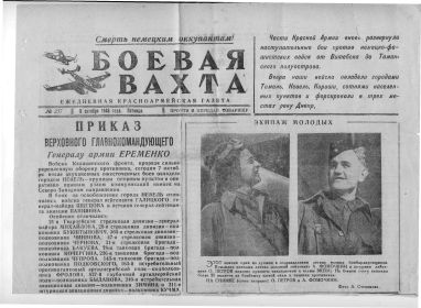 other-soldiers-files/boevaya_vahta._08.10.43.jpg