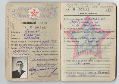 other-soldiers-files/izobrazhenie0001_46.jpg