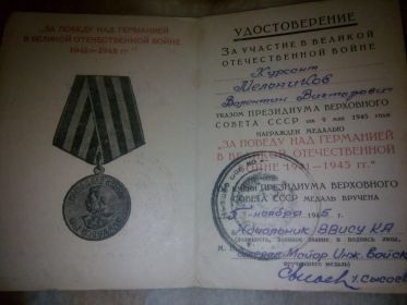 other-soldiers-files/medal_za_pobedu_nad_germaniey_v_vov_.jpg