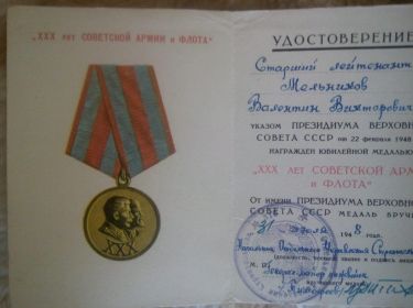 other-soldiers-files/medal_30_let_sovetskoy_armii_i_flota.jpg