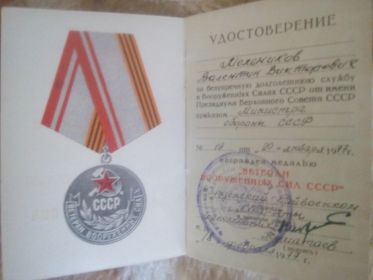 other-soldiers-files/medal_vetaran_vooruzhennyh_sil_sssr.jpg