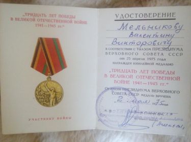 other-soldiers-files/medal_30let_pobedy_v_vov.jpg