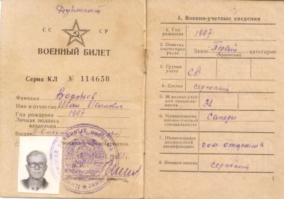 other-soldiers-files/krasnoarmeyskaya_knizhka_80.jpg
