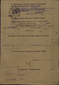 other-soldiers-files/otmetka_o_nagrazhdenii.jpg