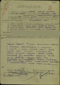 other-soldiers-files/nagradnoy_list_d.kolya_za_otvagu.jpg