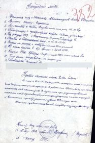 other-soldiers-files/nagradn_list_kir.jpg