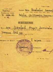 other-soldiers-files/izveshenie_o_dedushke_fedore_0.jpg