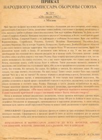other-soldiers-files/prikaz_no227.jpg