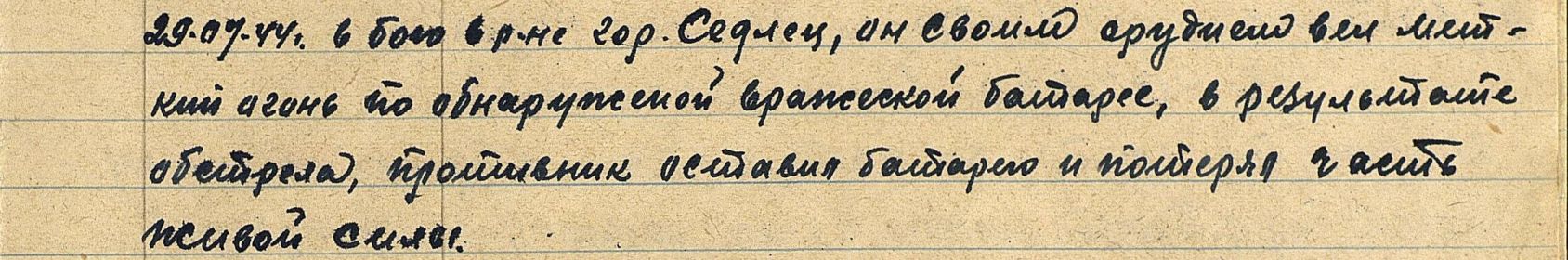 other-soldiers-files/podvig_29.07.1944_medal_za_otvagu_2.jpg